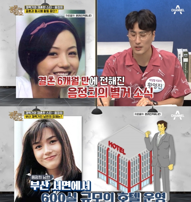 음정희 남편 “부산 500실 규모의 호텔 운영, 지역 유지”