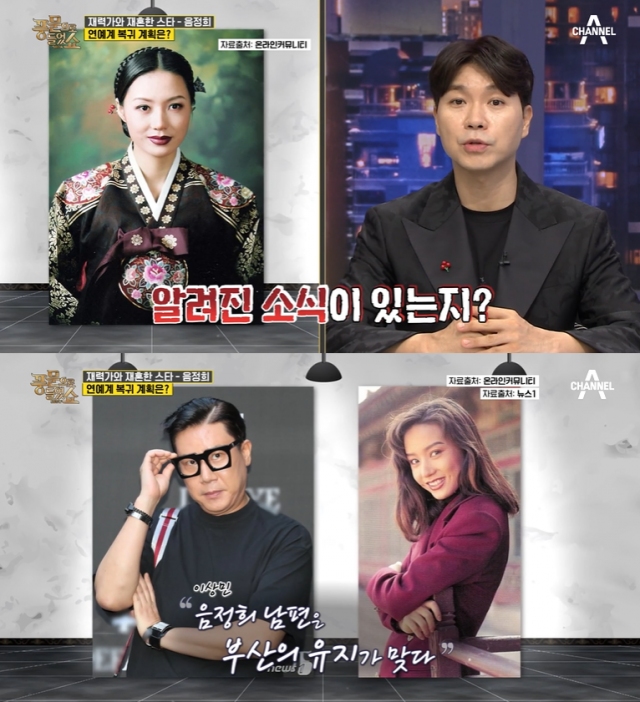 음정희 남편 “부산 500실 규모의 호텔 운영, 지역 유지”