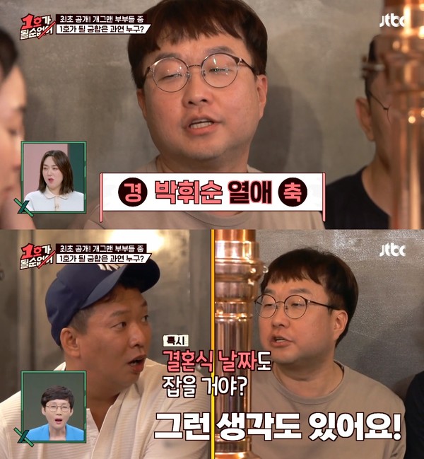 ▲ (사진출처=ⓒJTBC)