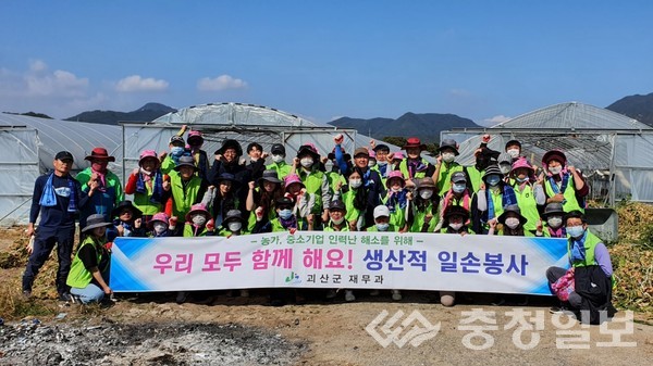 ▲ 최낙현 괴산부군수와 재무과 직원, 농협은행 괴산군지부 직원들이 생산적 일손봉사을 위해 기념촬영을 하고 있다.