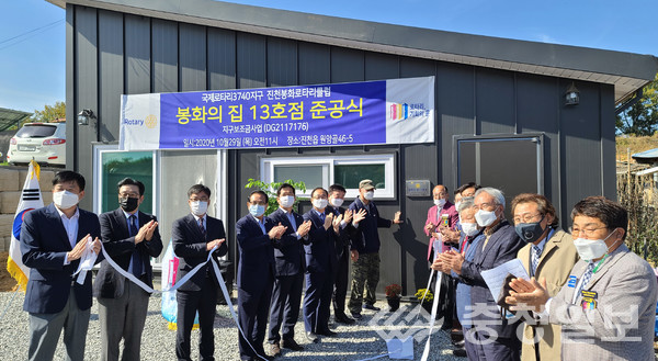 ▲ 정영수 회장 등 충북 진천봉화로타리 회원들이 29일 진천읍 원앙마을에서  '사랑의 집짓기 13호점' 준공식을 갖고 기념촬영하고 있다.