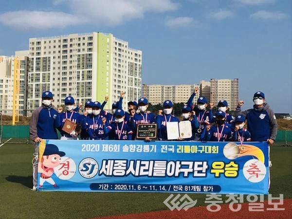 ▲ 지난 14일 끝난 6회 솔향강릉기 전국 리틀야구대회에서 우승한 세종시리틀야구단.