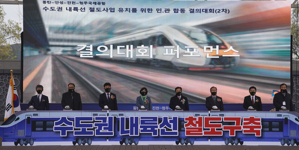 ▲ 송기섭 충북 진천군수와 김성우 군의장 등이 지난 20일 경기 안성시 안성맞춤랜드에서 열린 수도권 내륙선 국가철도망 사업 유치 민·관 합동 결의대회에서 퍼포먼스를 하고 있다.