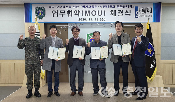 ▲ 서원대 융복합대학과 육군종합군수학교 병기교육단이 지난 18일 업무협약을 체결하고 있다.