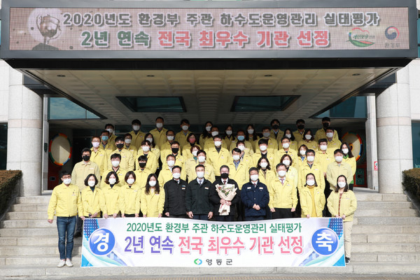 박세복 영동군수와 영동군청 직원들이 환경부 주관의 2020 ‘전국 공공하수도 운영관리 실태지자체 평가’에서 최우수기관으로 선정돼 기념촬영하고 있다