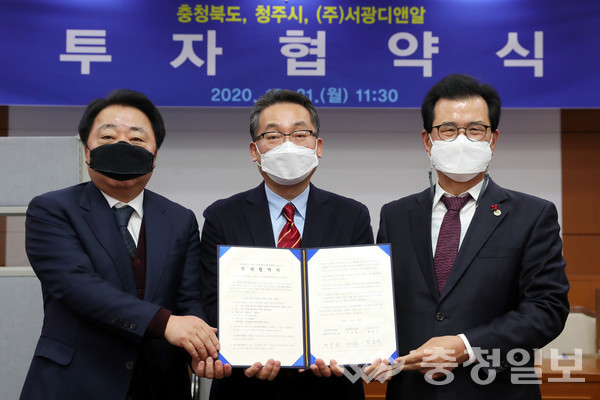 ▲ 한범덕 청주시장(왼쪽부터)과 서승광 ㈜서광디앤알 대표, 이시종 충북도지사가 21일 도청 소회의실에서 투자협약을 체결한 뒤 협약서를 들어보이고 있다.