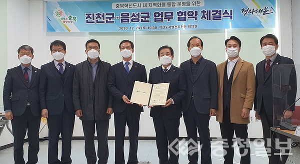 ▲ 조병옥 음성군수(왼쪽 네 번째)와 송기섭 진천군수(왼쪽 다섯 번째) 등이 지난 24일 충북혁신도시발전추진단에서 진천군-음성군 지역화폐 충북혁신도시 통용 업무 협약을 체결한 뒤 기념촬영하고 있다.