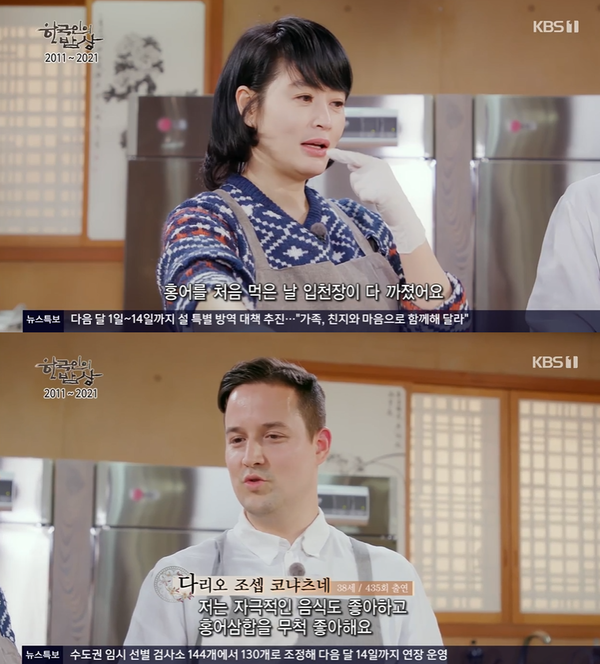 ▲ KBS1 ‘한국인의 밥상’