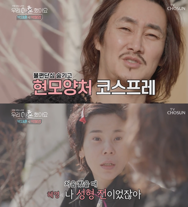 ▲ TV조선 ‘우리 이혼했어요’