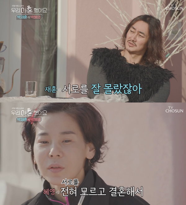 ▲ TV조선 ‘우리 이혼했어요’