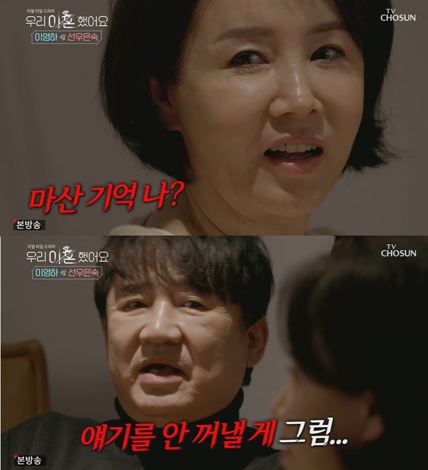 ▲ TV조선 ‘우리 이혼했어요’