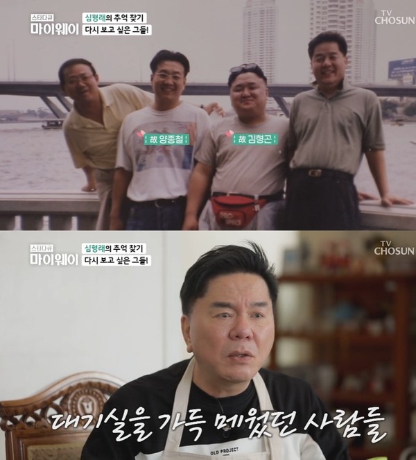 ▲ TV조선 ‘스타다큐 마이웨이’