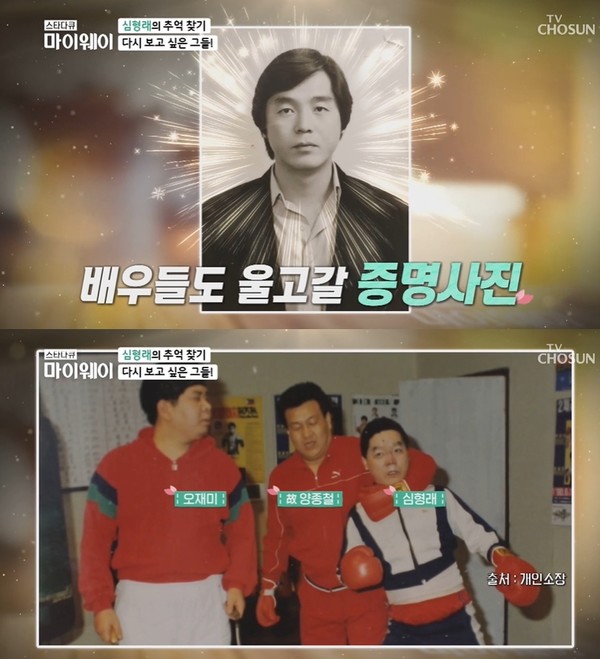 ▲ TV조선 ‘스타다큐 마이웨이’