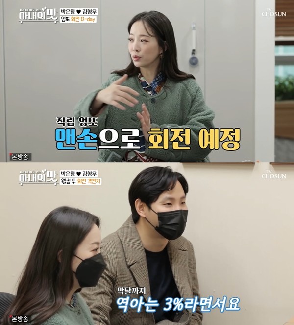 ▲ TV조선 ‘아내의 맛’