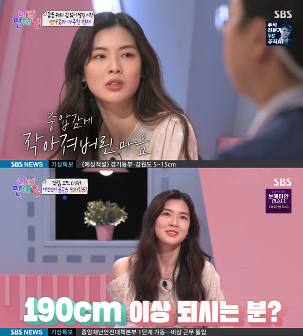 ▲ SBS ‘나의 판타집’