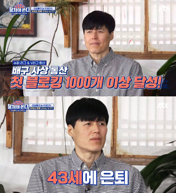 ▲ JTBC ‘뭉쳐야 쏜다’