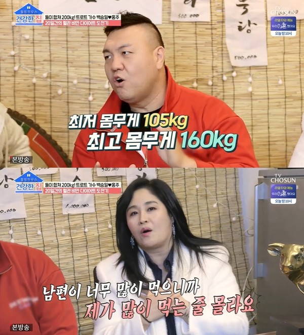 ▲ TV조선 ‘건강한 집’