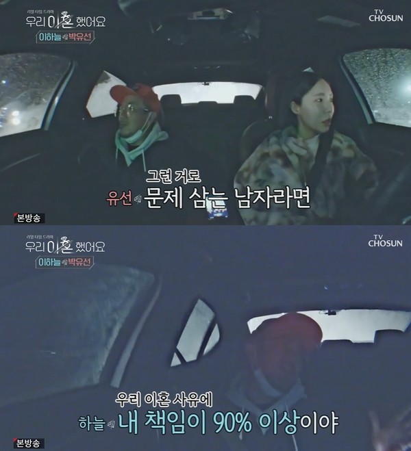 ▲ TV조선 ‘우리 이혼했어요’