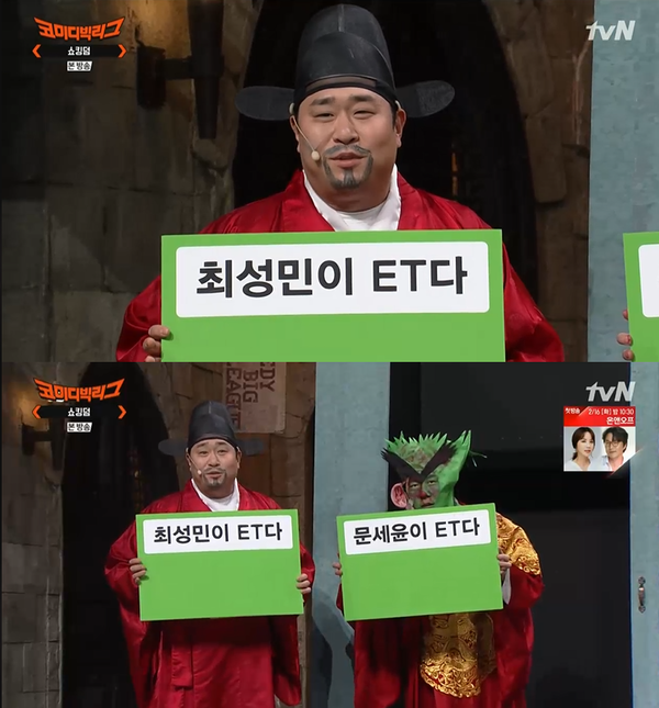 ▲ tvN ‘코미디 빅리그'