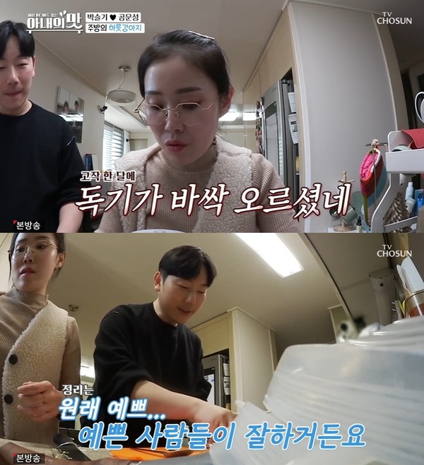 ▲ TV조선 ‘아내의 맛’