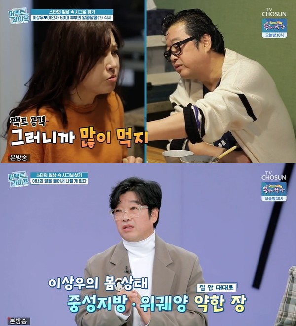 ▲ TV조선 ‘퍼펙트 라이프’