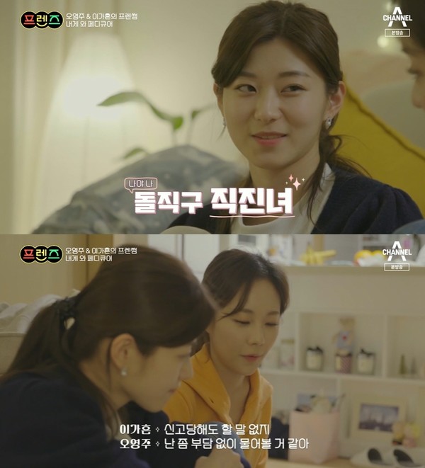 ▲ 채널A ‘프렌즈’