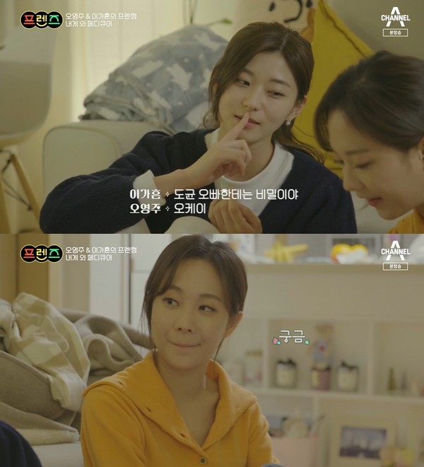 ▲ 채널A ‘프렌즈’