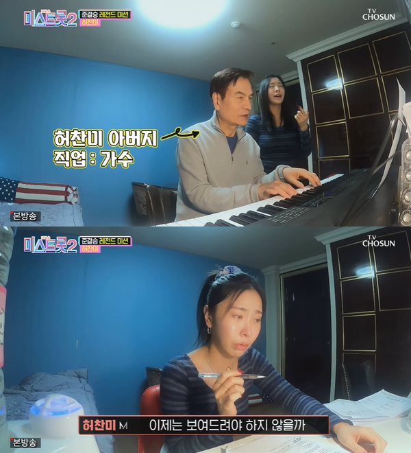 ▲ TV조선 ‘미스트롯2’