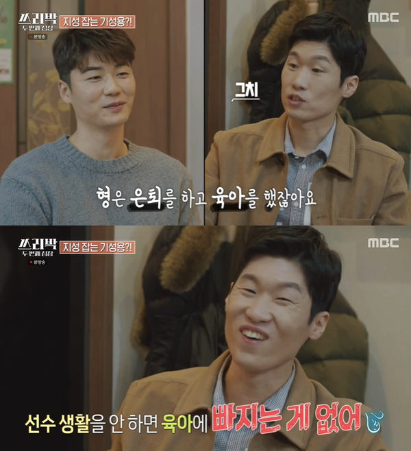 ▲ MBC ‘쓰리박’