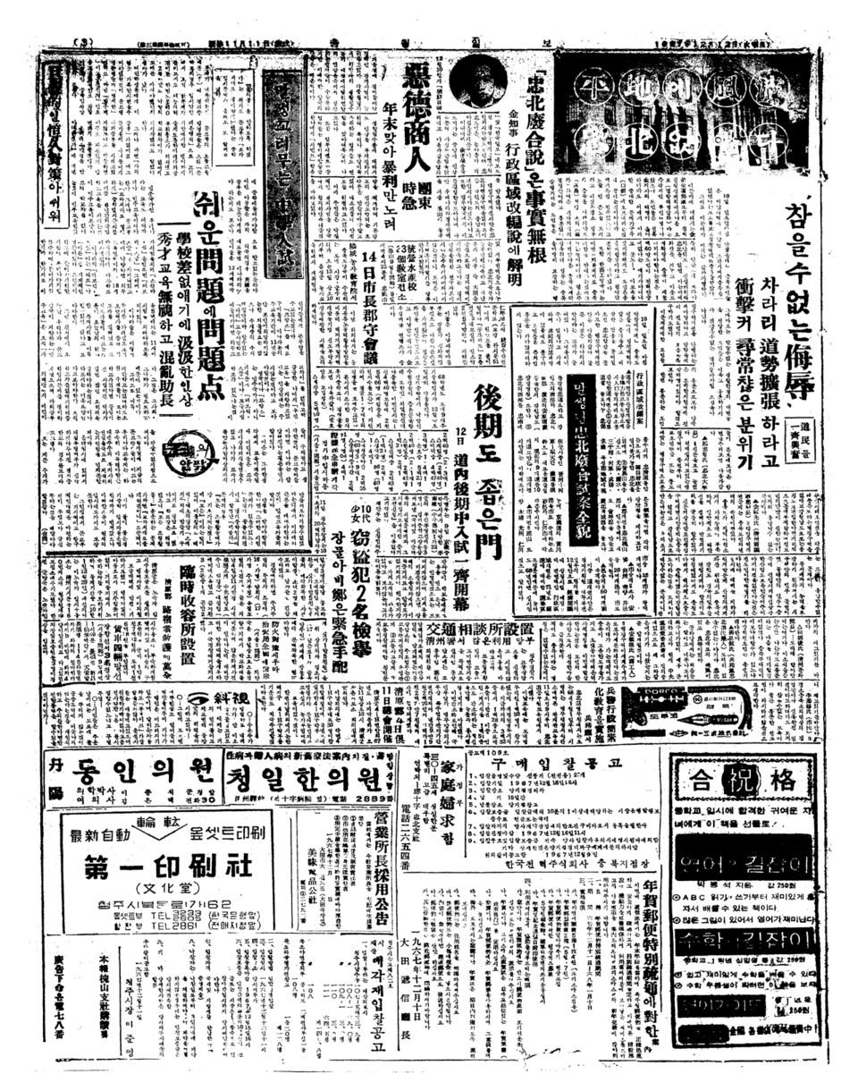 ▲ 1967년 12월 12일자 3면