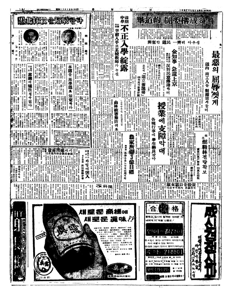▲ 1967년 12월 13일자 3면
