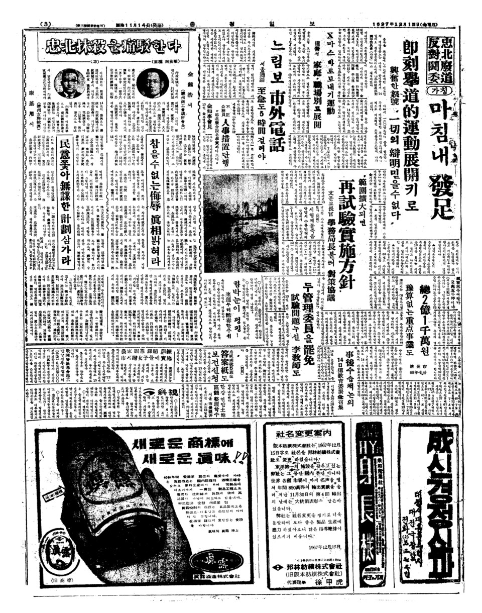 ▲ 1967년 12월 15일자 3면