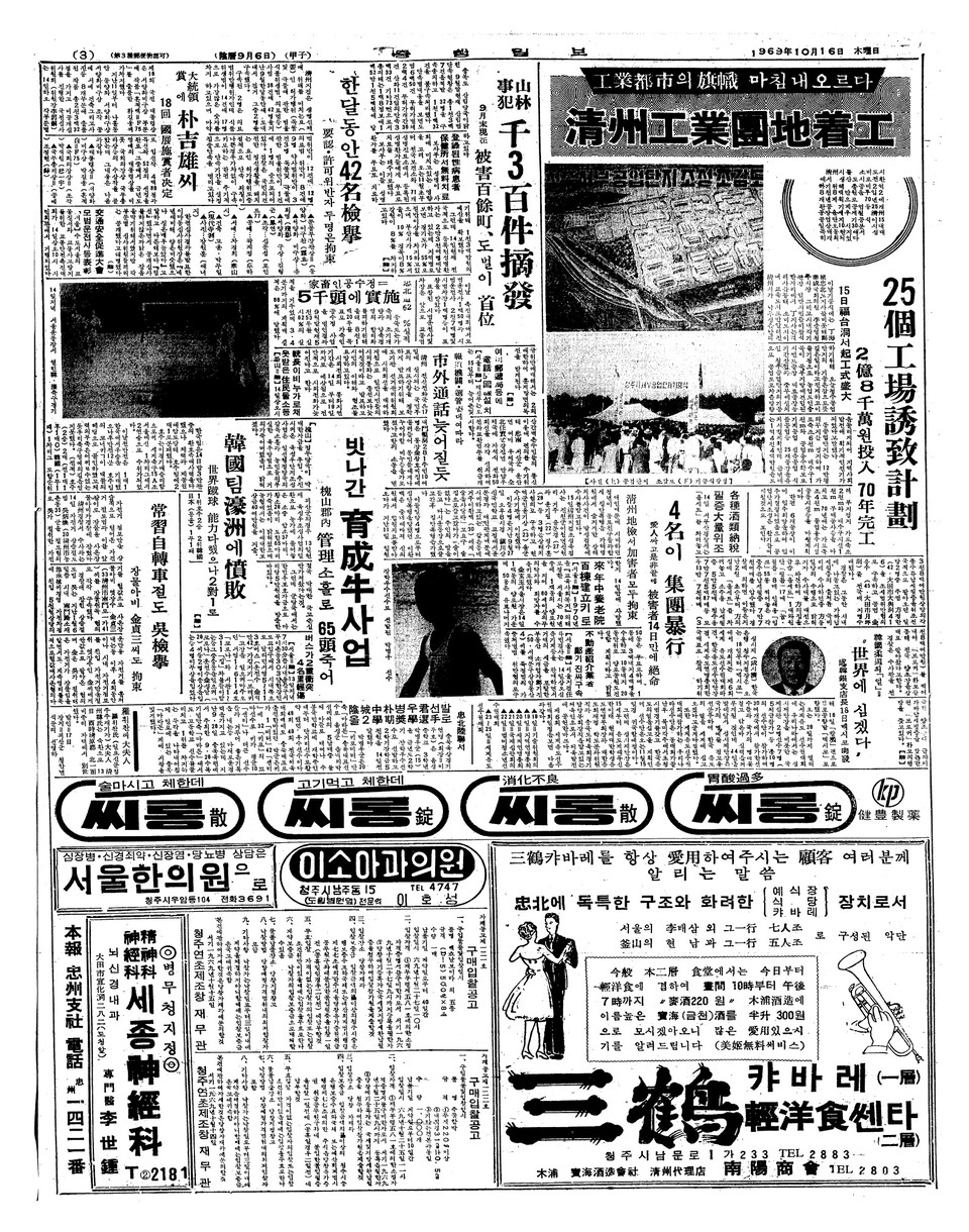 ▲1965년 3월2일 1면. 충북 경제 소식을 전하는 충청일보.