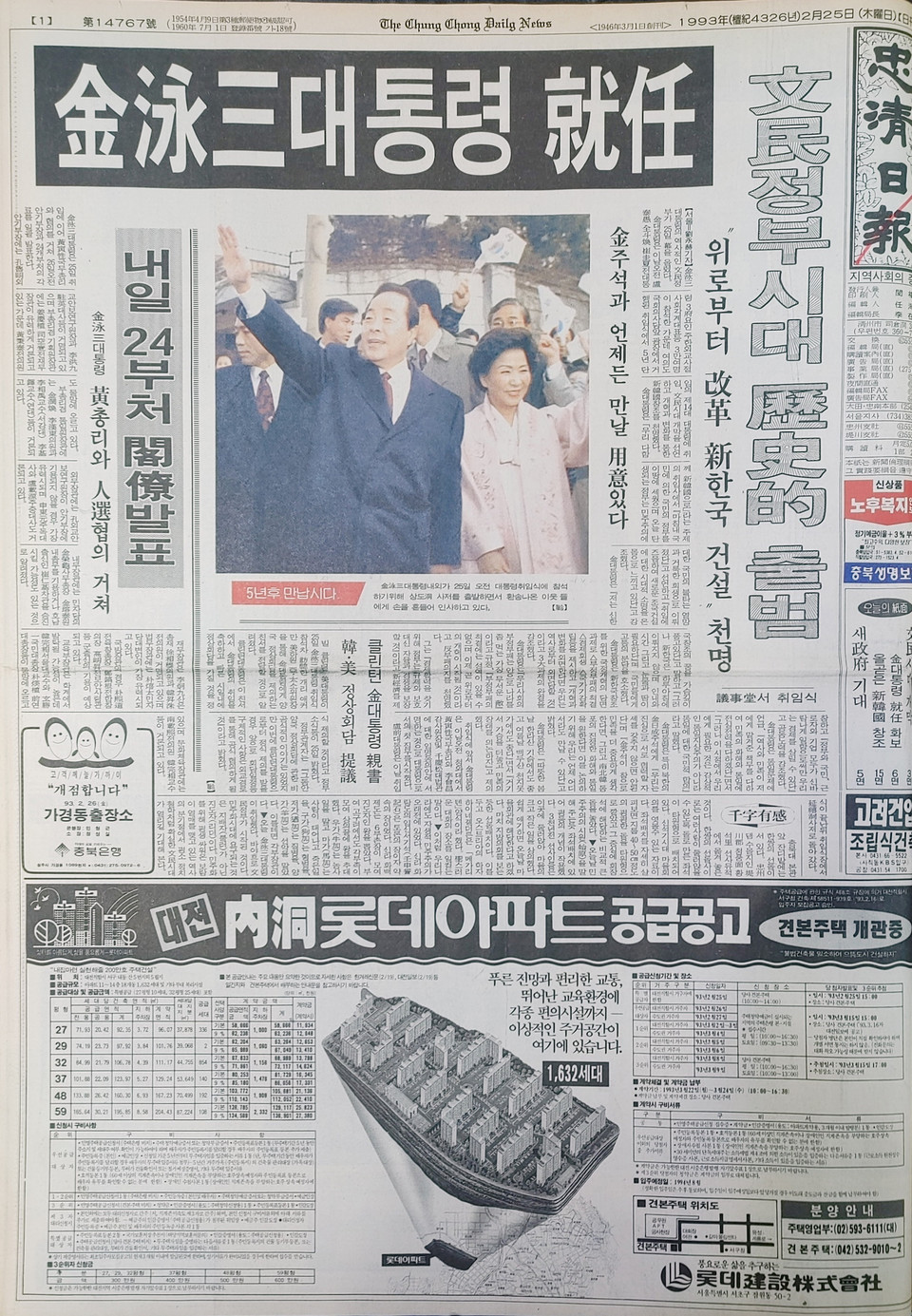 ▲1993년 2월 25일 1면