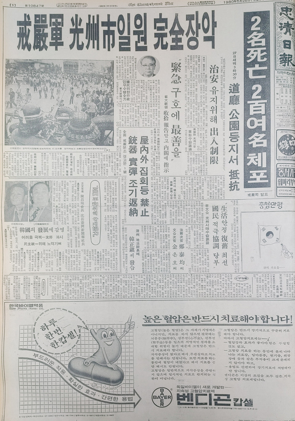 ▲ 1980년 5월 28일 1면