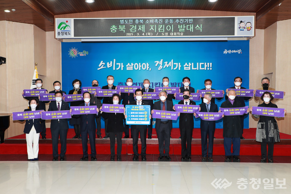 ▲ 충북 경제 지킴이 발대식에서 이시종 지사를 비롯한 참석자들이 소비촉진 퍼포먼스를 진행하고 있다. 