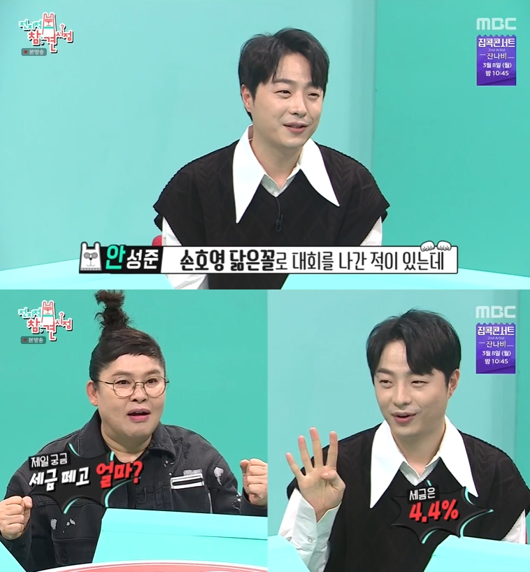 ▲ MBC ‘전지적 참견 시점’