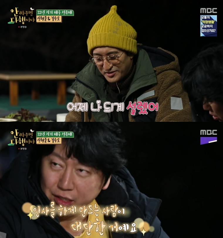 ▲ MBC ‘안싸우면 다행이야’