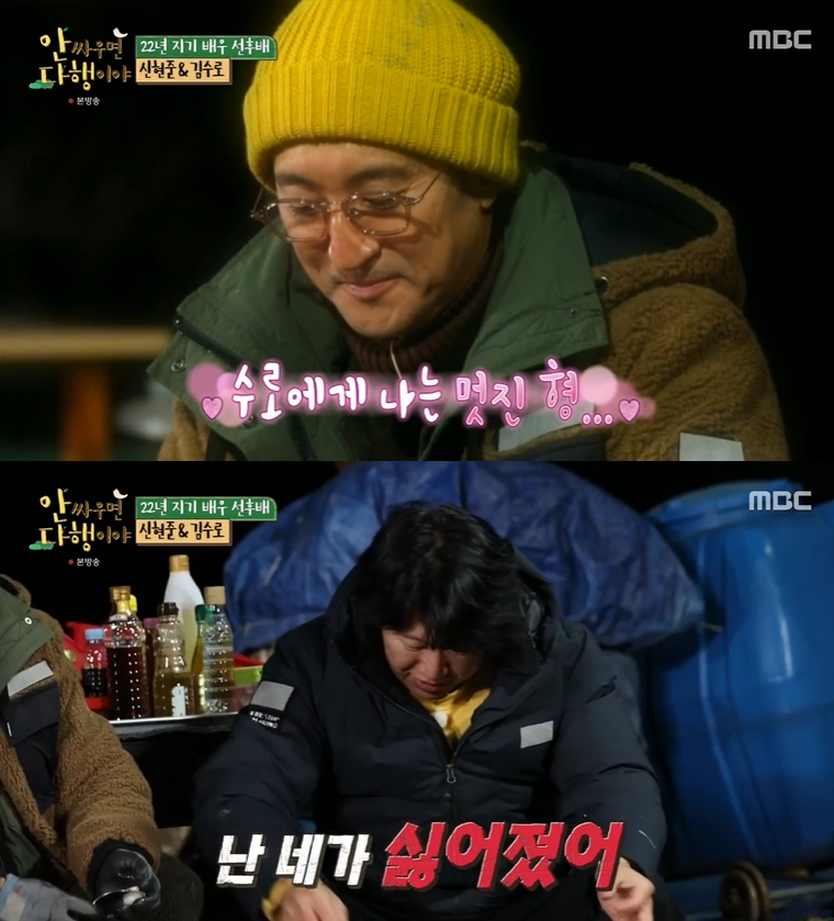 ▲ MBC ‘안싸우면 다행이야’