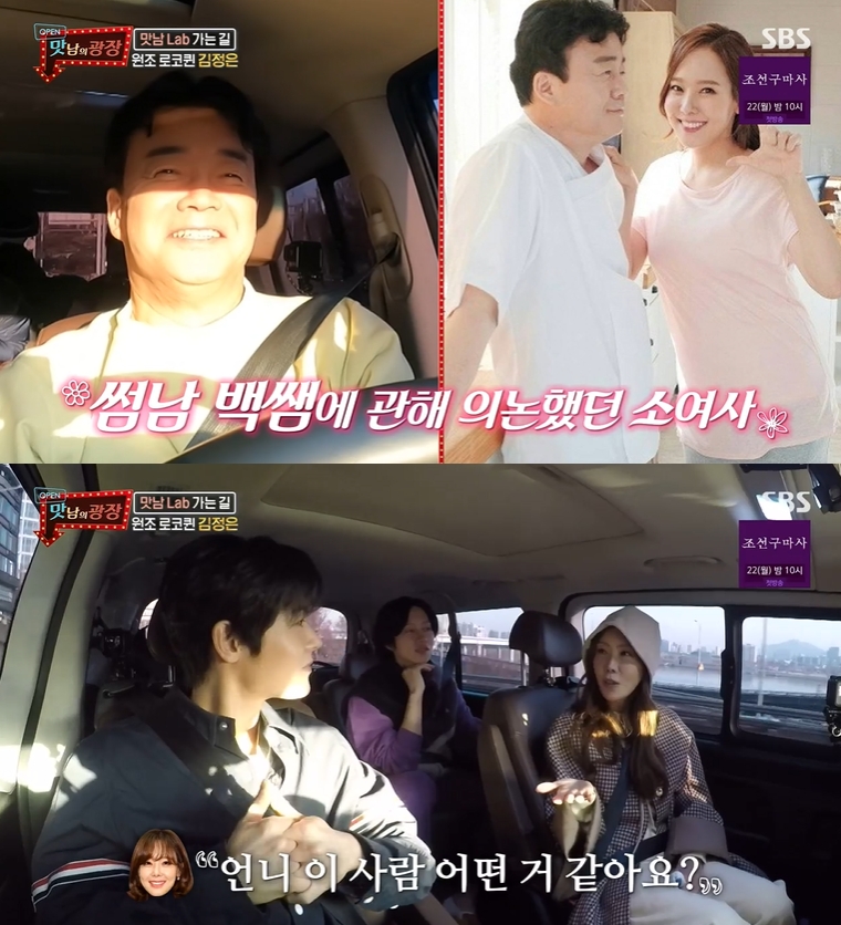 ▲ SBS ‘맛남의 광장’