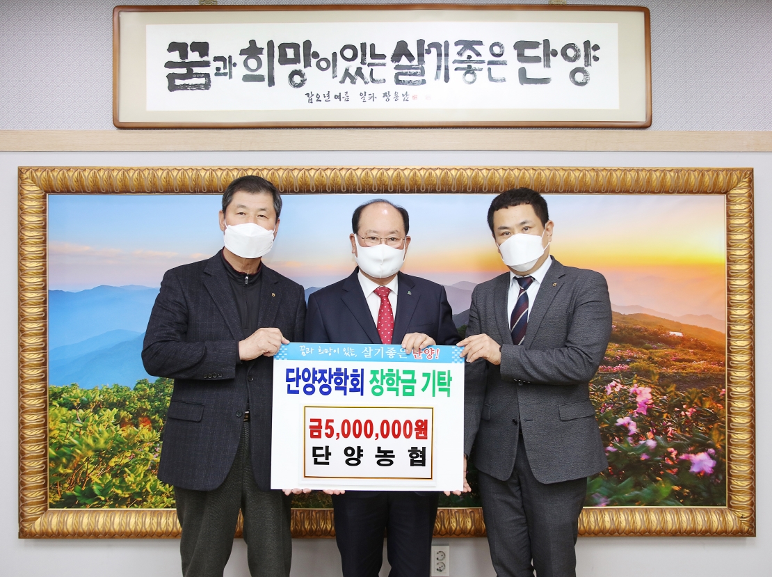 ▲ 김영기 단양농협 조합장(왼쪽)이 류한우 군수(가운데)에게 장학금을 전달하고 있다. 사진=단양군제공