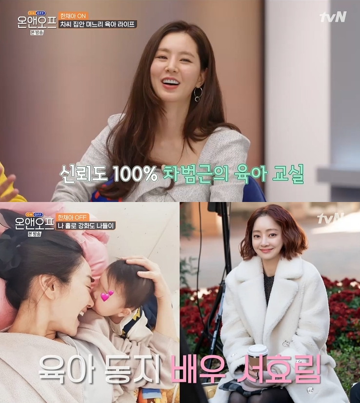 ▲ tvN ‘온앤오프'