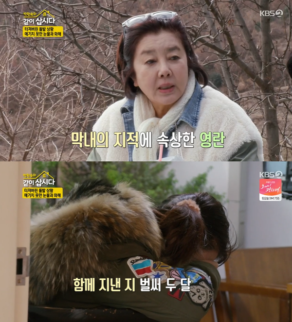 ▲ KBS2 ‘박원숙의 같이 삽시다3’