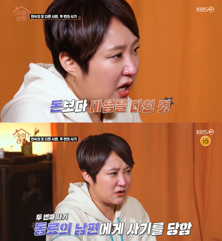 ▲ KBS2 ‘수미산장’