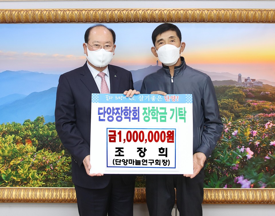 ▲ 조장희 단양마늘연구회장(오른쪽)이 류한우 군수에게 장학금을 전달하고 있다. 사진=단양군제공