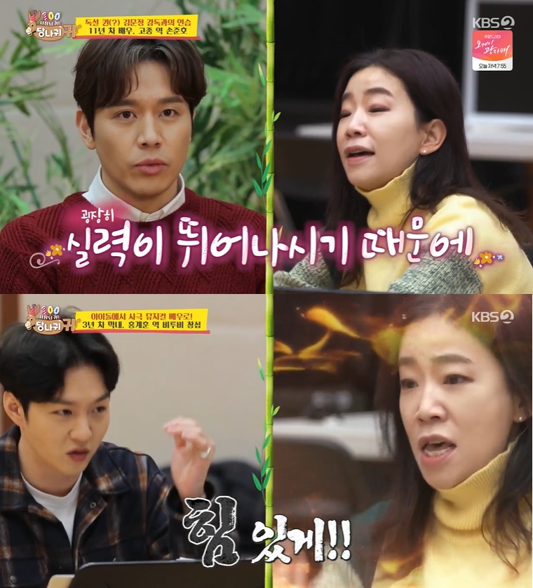 ▲ KBS2 ‘사징님 귀는 당나귀 귀’