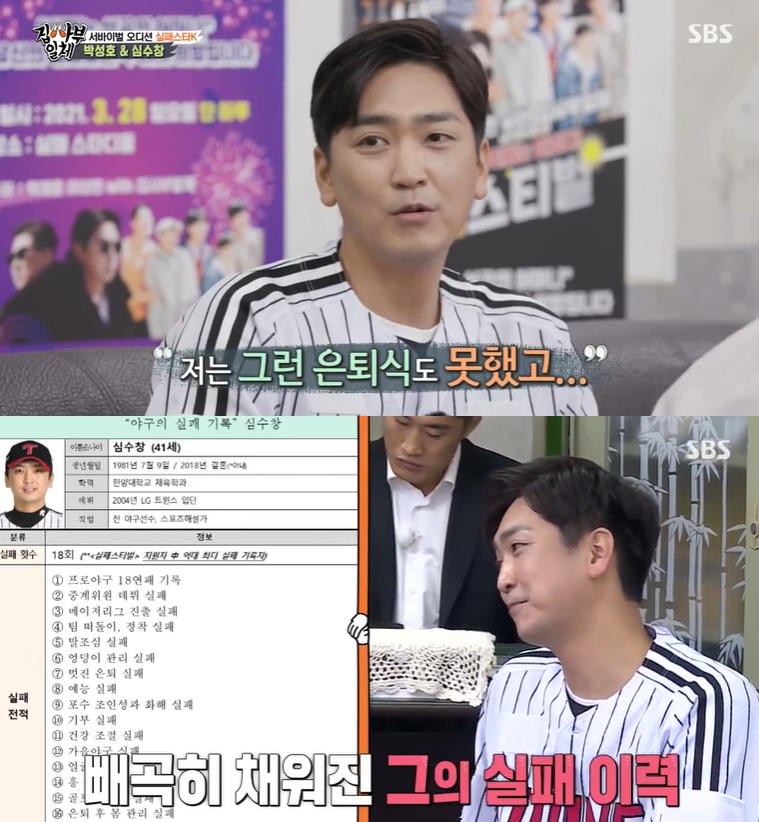 ▲ SBS ‘집사부일체’