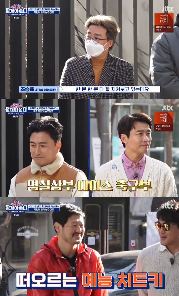 ▲ JTBC ‘뭉쳐야 쏜다’