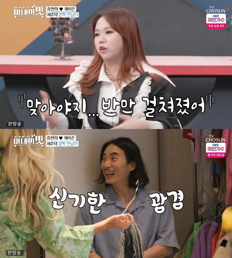 ▲ TV조선 ‘아내의 맛’