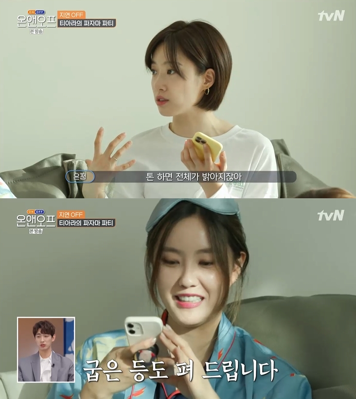 ▲ tvN ‘온앤오프’